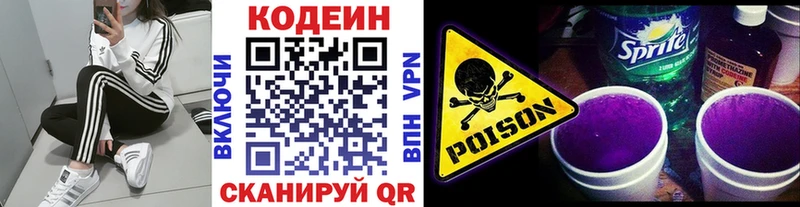 Codein напиток Lean (лин)  Карпинск 